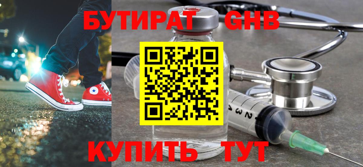 БУТИРАТ BDO  Нижний Новгород 