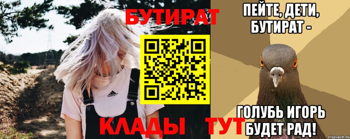 Нижний Новгород  БУТИРАТ Butirat  Вход с VPN 