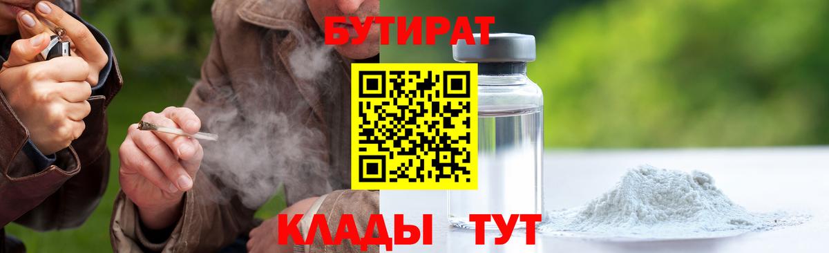 Бутират 99% Нижний Новгород