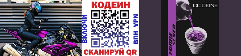Кодеиновый сироп Lean Purple Drank  Нижний Новгород 