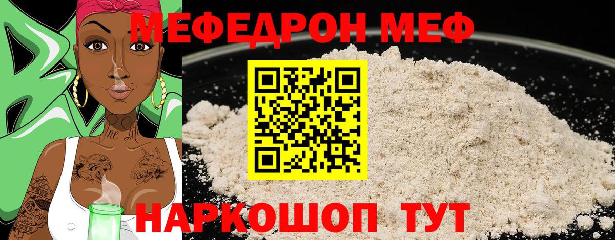 Мефедрон кристаллы  Мефедрон мяу мяу  Нижний Новгород 