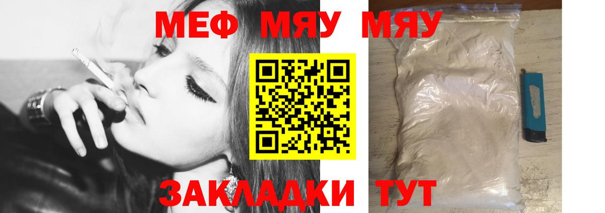 Мефедрон mephedrone  Вход с VPN  МЕФ мяу мяу  МЕФ  Нижний Новгород 