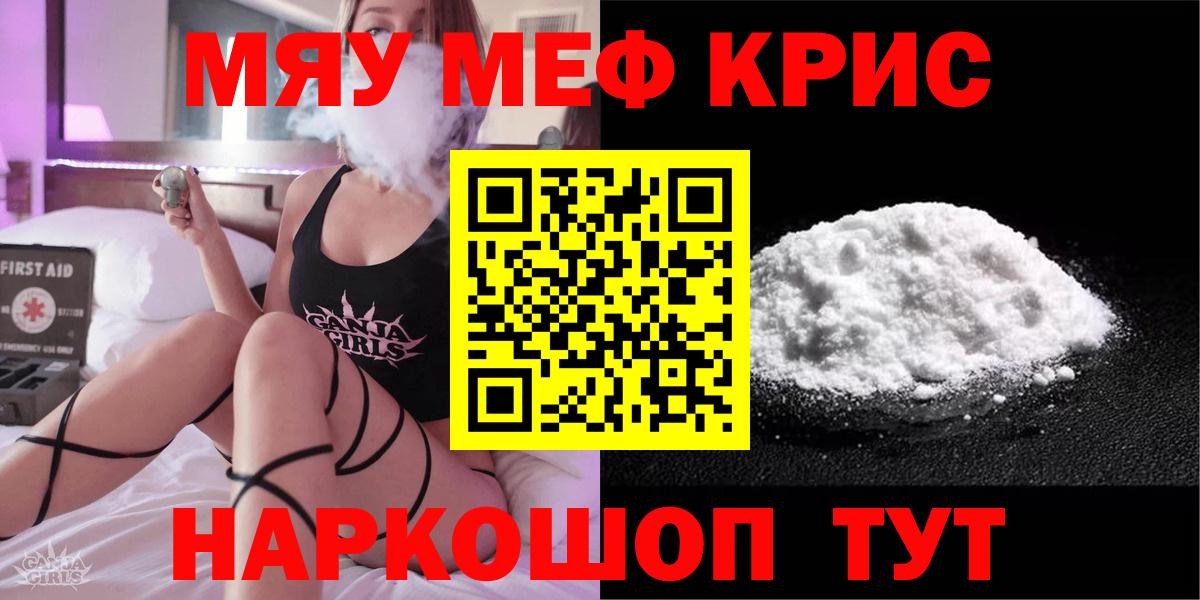 МЕФ кристаллы Нижний Новгород