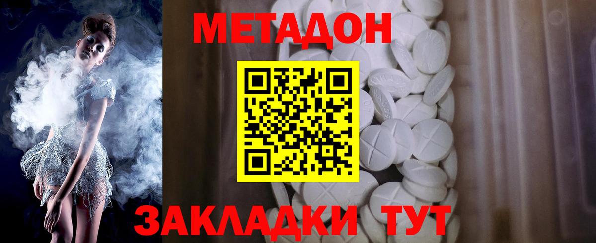 МЕТАДОН кристалл  Метадон VHQ  Нижний Новгород  Вход с VPN 
