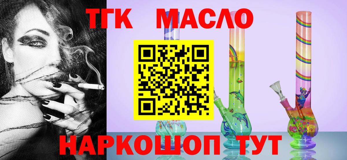 ТГК гашишное масло  Нижний Новгород 